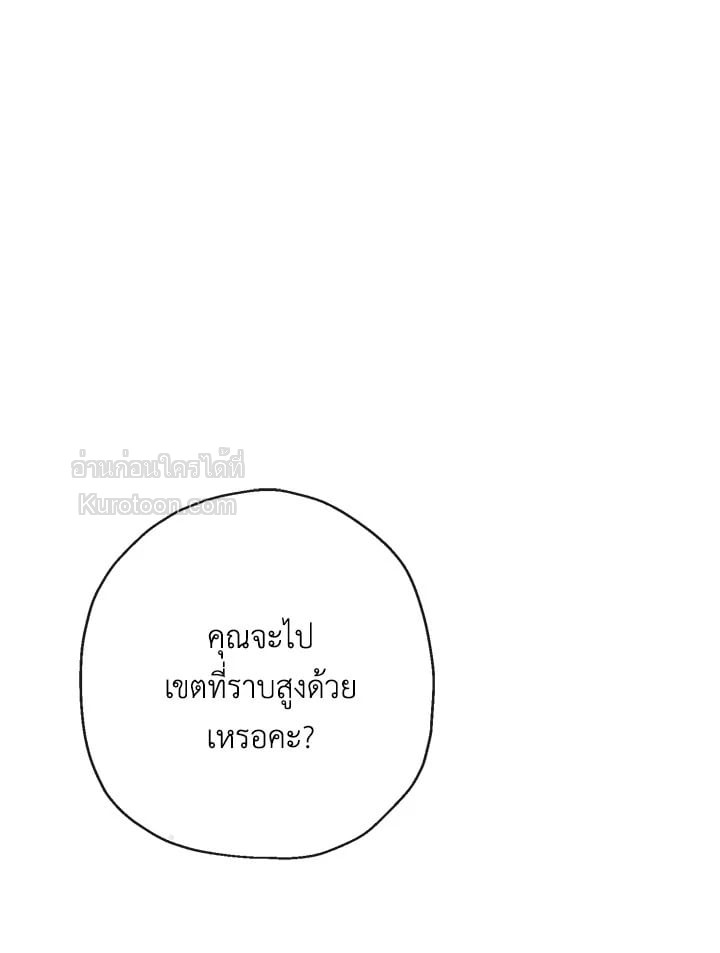 วิวาห์รักของลูกนอกสมรสตระกูลเคานต์ | My Unexpected Marriage ตอนที่ 51 - รูปที่ 2