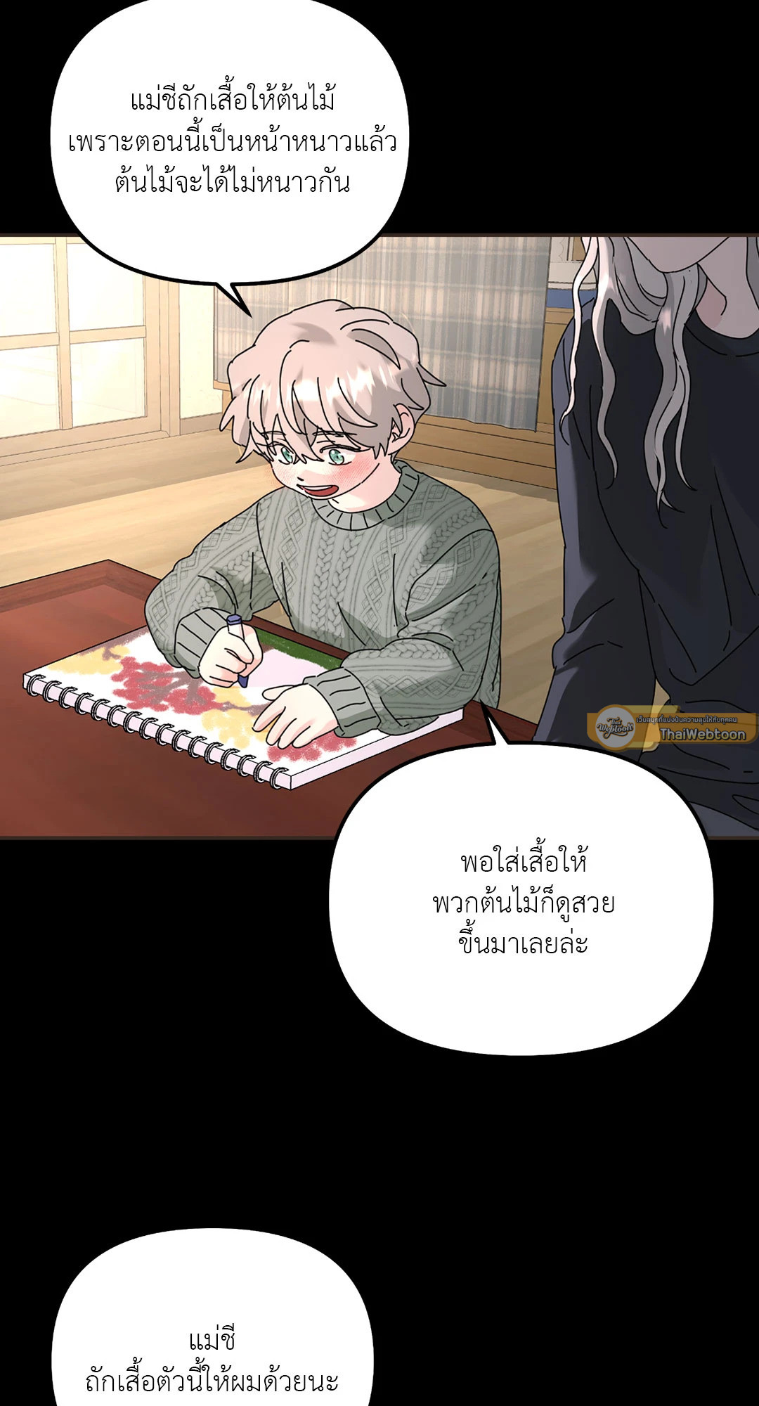 ต้นไม้ไร้ราก | A Tree Without Roots ตอนที่ 79 - รูปที่ 2