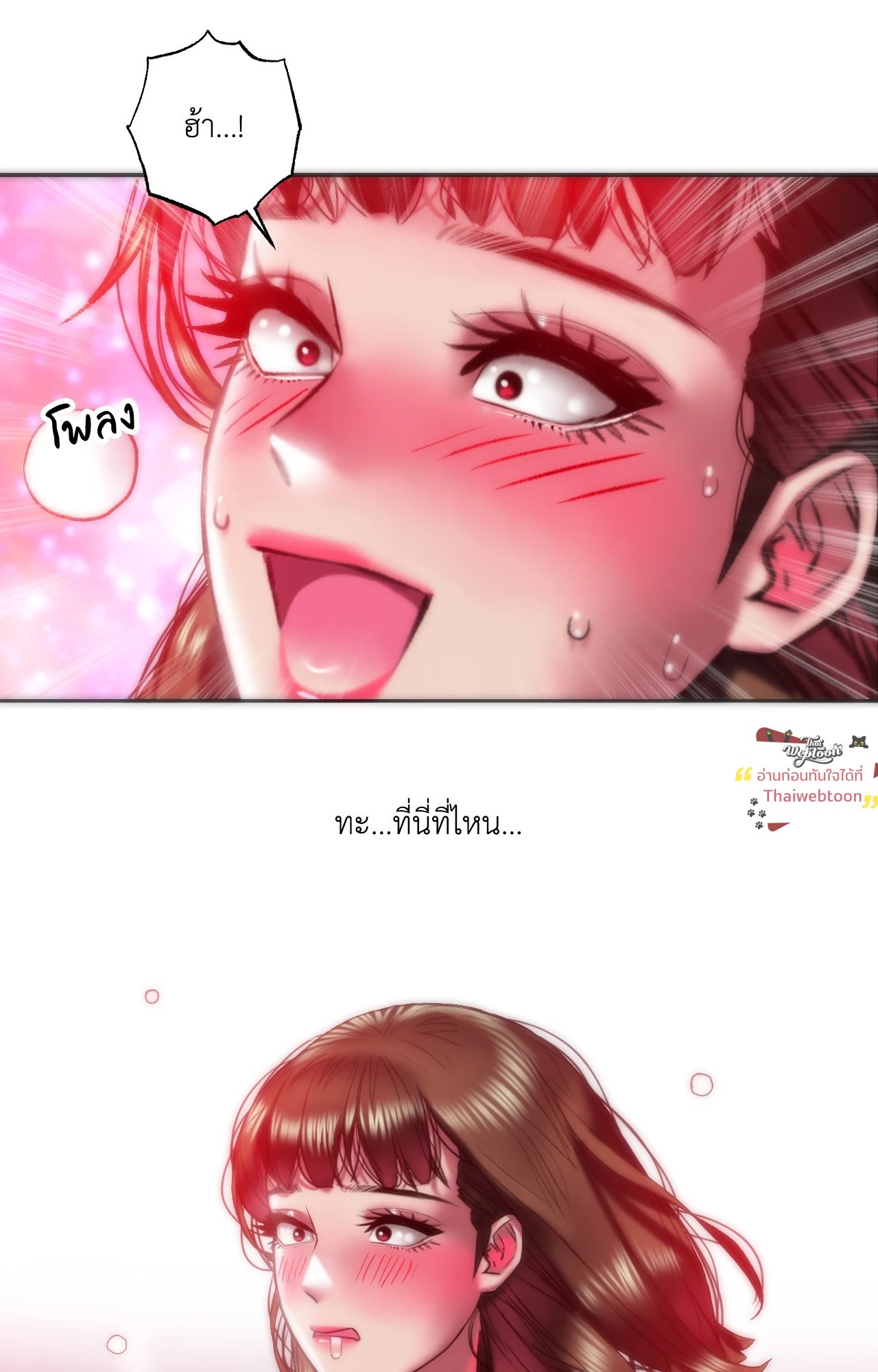 เมืองกระหายรัก l Rubbing It In ตอนที่ 50 - รูปที่ 2