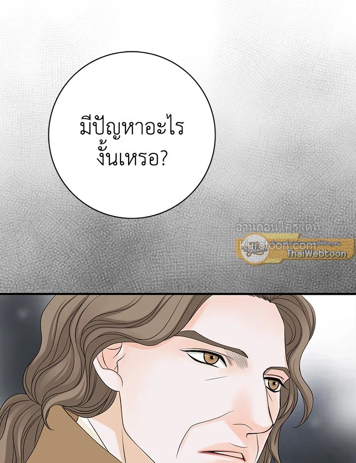 เจ้าสาวคนที่ 8 | The Eighth Bride ตอนที่ 38 - รูปที่ 2