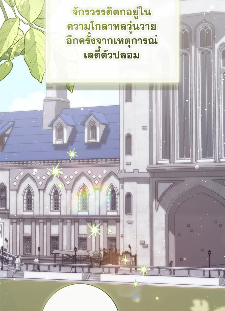 เลดี้ผู้ทำนายโชคชะตา | Fortune-Telling Lady ตอนที่ 85 - รูปที่ 2