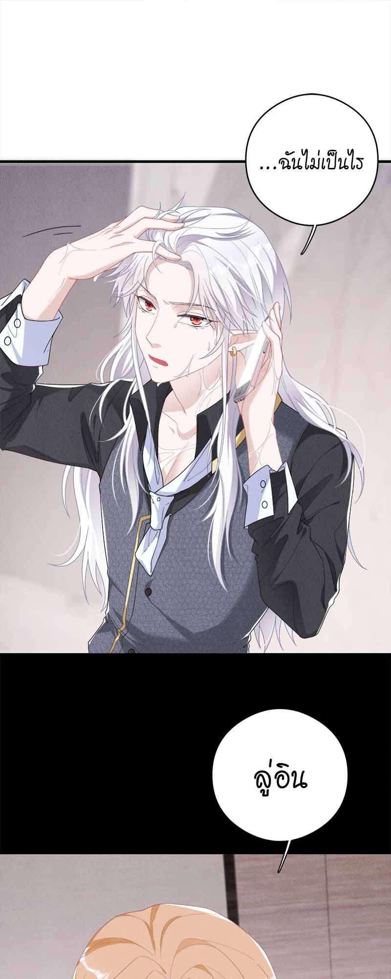 งับผมทีคุณหมาป่า | The Werewolf is Mine ตอนที่ 12 - รูปที่ 2