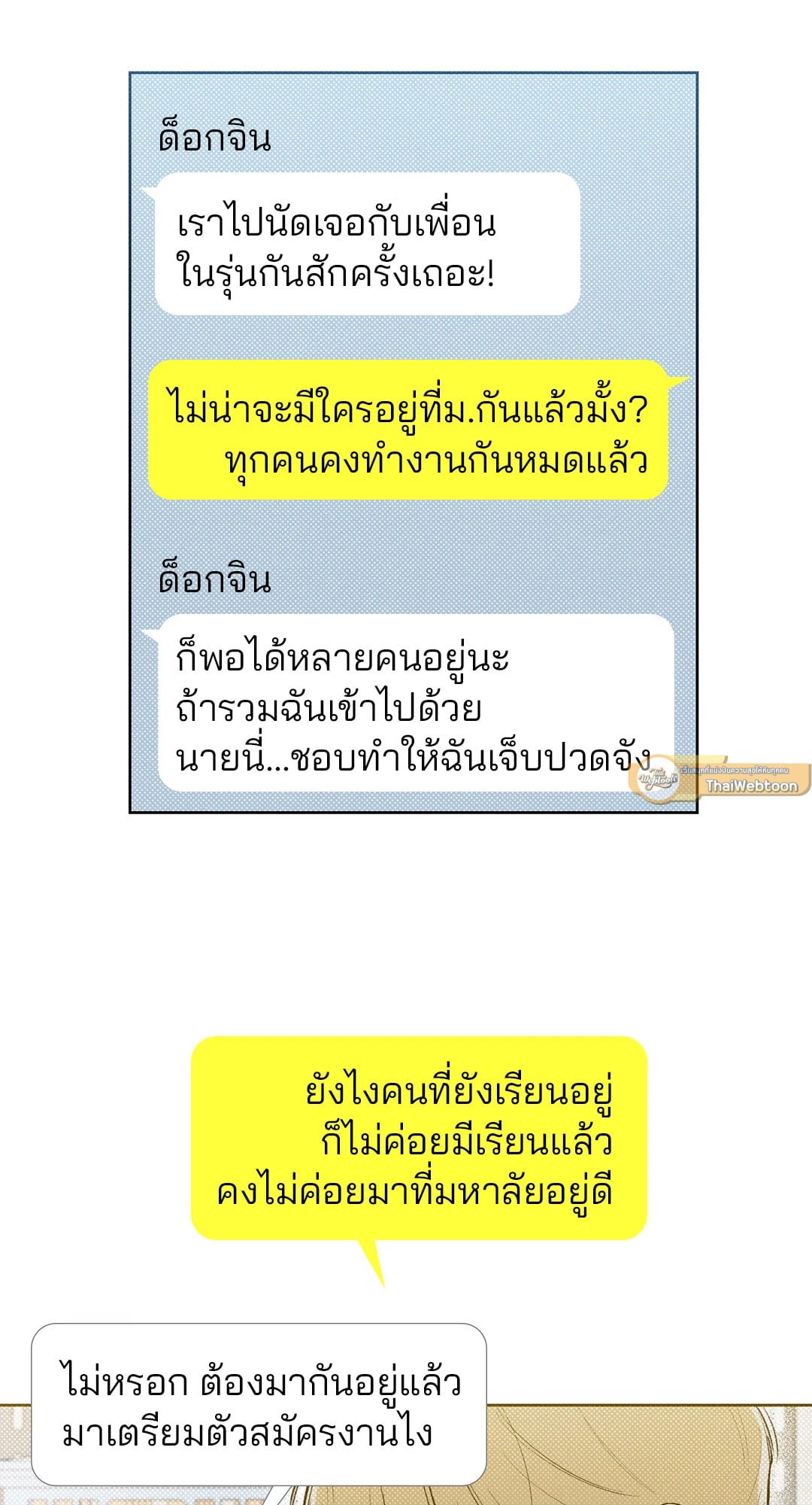 เดือน 12 | December ตอนที่ 10 - รูปที่ 2