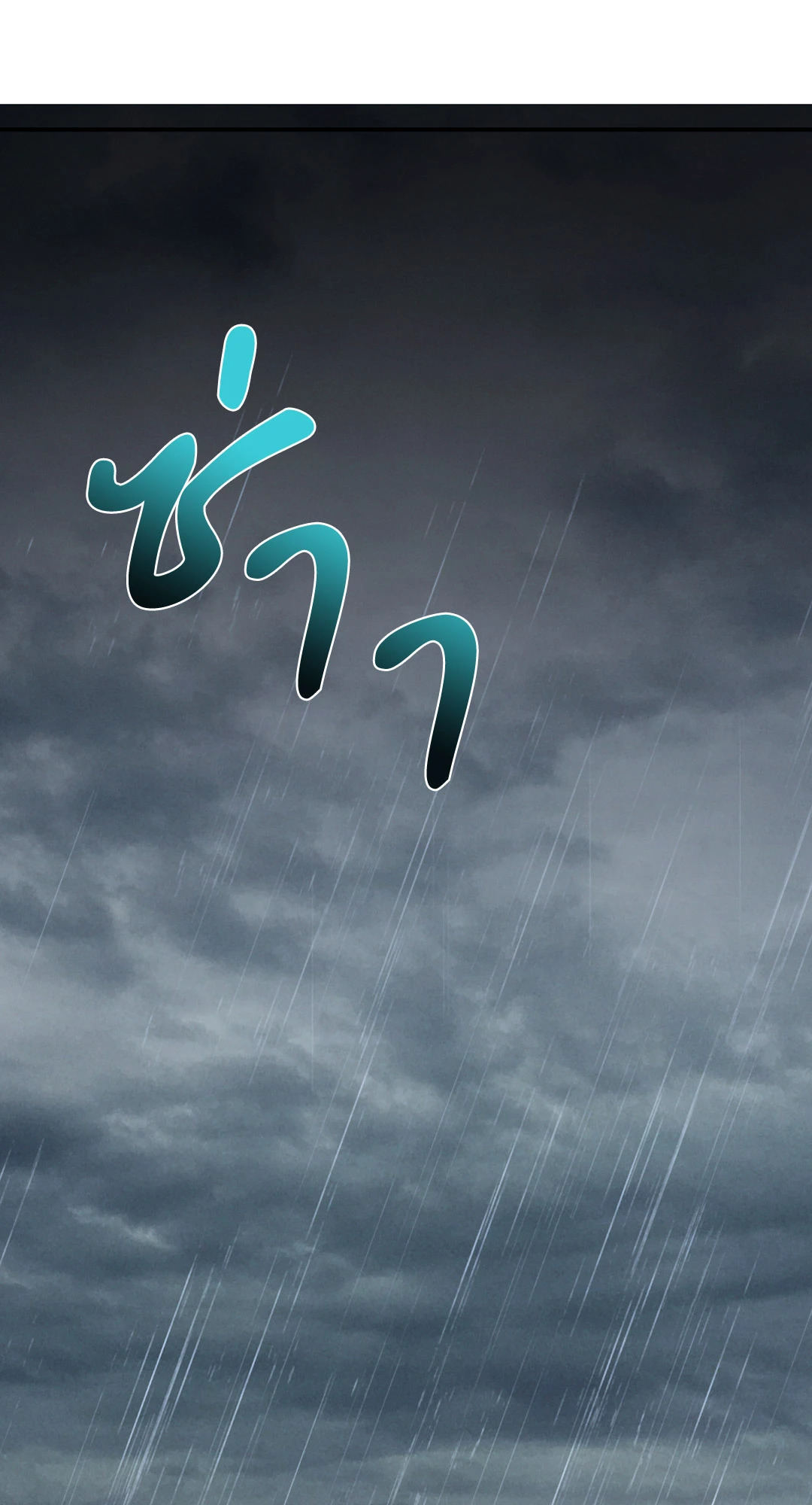 No Moral ตอนที่ 42 - รูปที่ 2