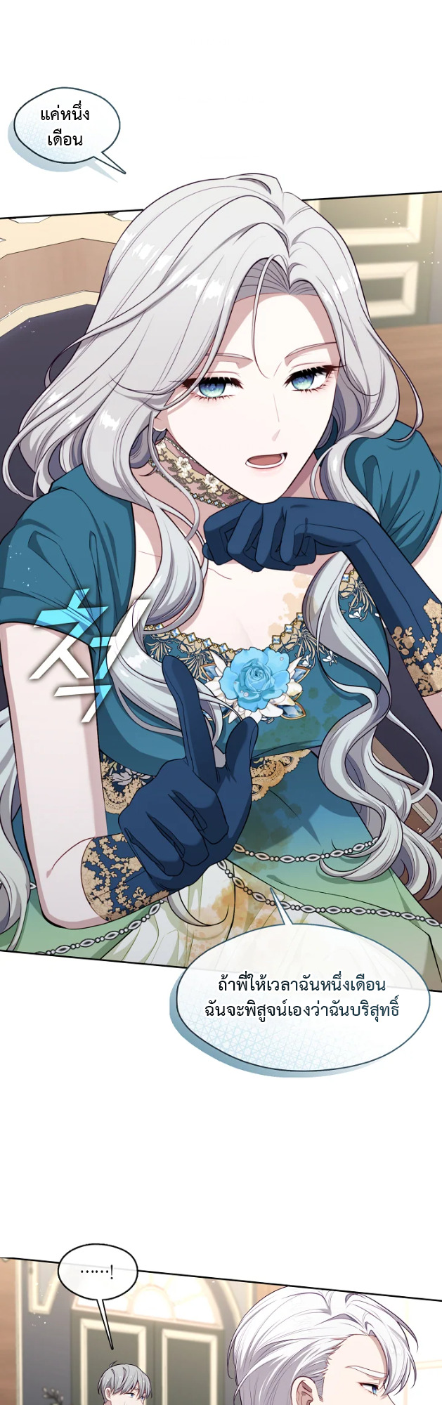 S-Class Hunter Doesn’t Want to Be a Villainous Princess ฮันเตอร์แรงค์ S ไม่อยากเป็นนางร้าย ตอนที่ 3 - รูปที่ 1