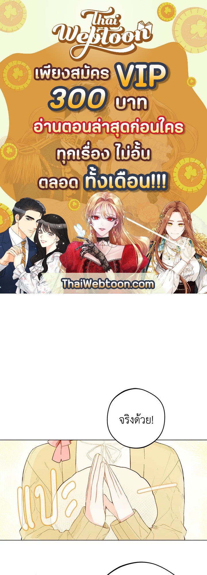 ฟาร์มมาโรเนียข้างพระราชวัง | My Farm by the Palace ตอนที่ 8 - รูปที่ 1