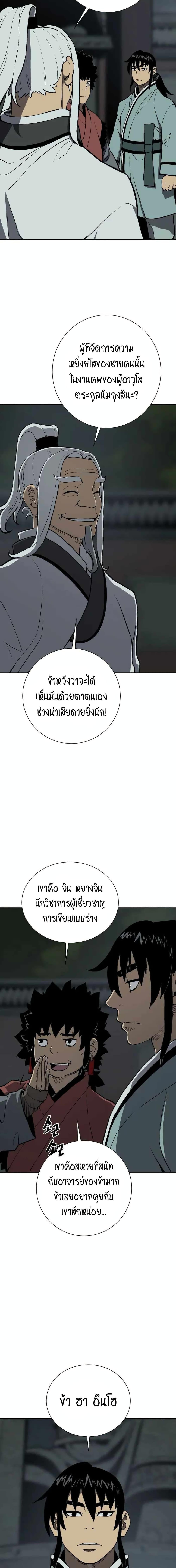 Tales of A Shinning Sword ตอนที่ 25 - รูปที่ 2