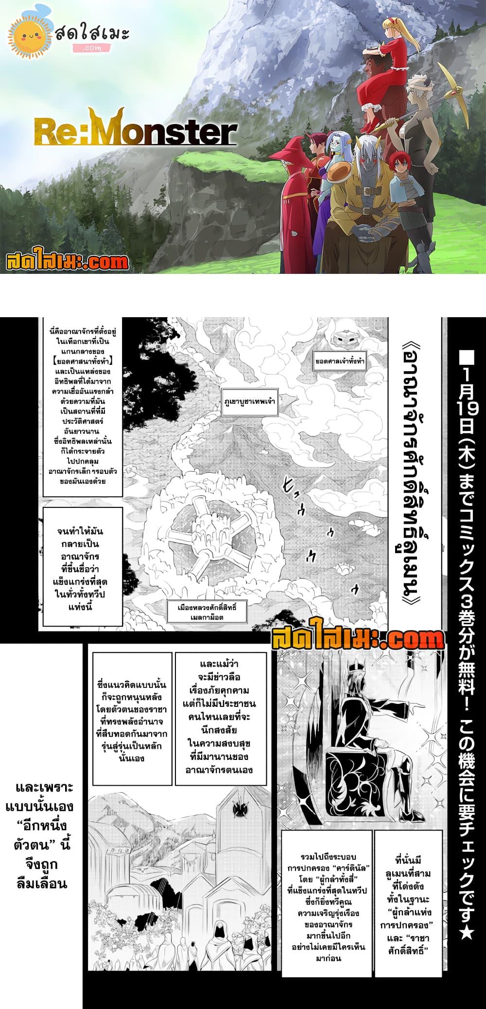 Re:Monster ตอนที่ 87 - รูปที่ 1