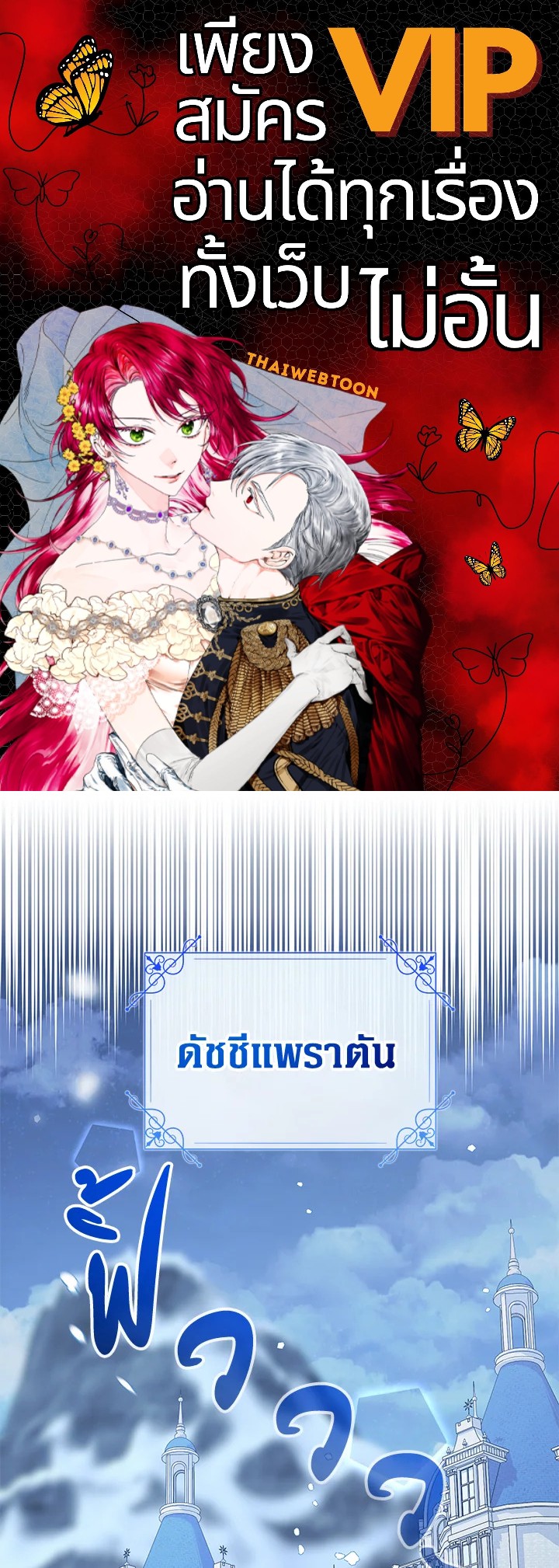 คุณหนูคนนี้ผจญโลกโรแมนซ์แฟนตาซีด้วยแคช | Lord Baby Runs a Romance Fantasy With Cash ตอนที่ 27 - รูปที่ 1