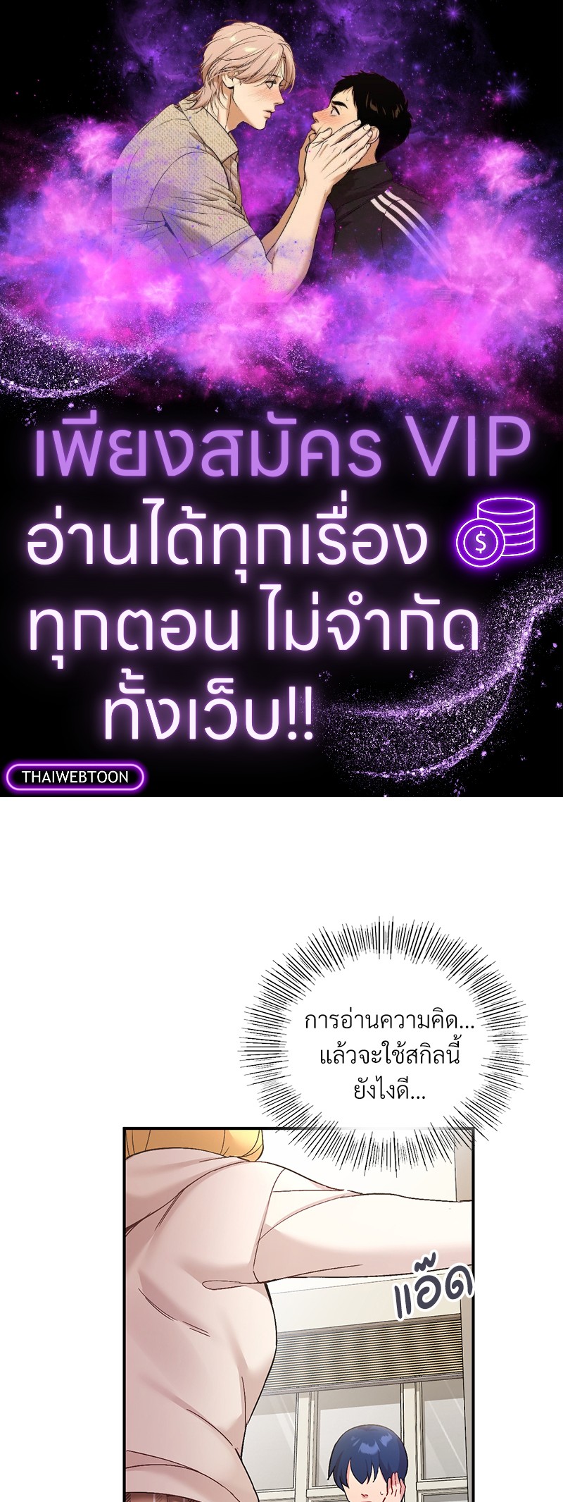 แอปทะลวงรัก ตอนที่ 32 - รูปที่ 1