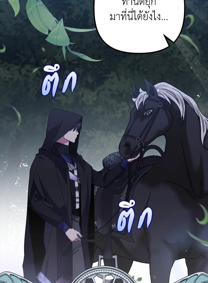 คนตายคือฉัน แต่ท่านนักรบดันเป็นบ้า | The Hero Went Crazy Even Though I’m the One Who Died ตอนที่ 34 - รูปที่ 2