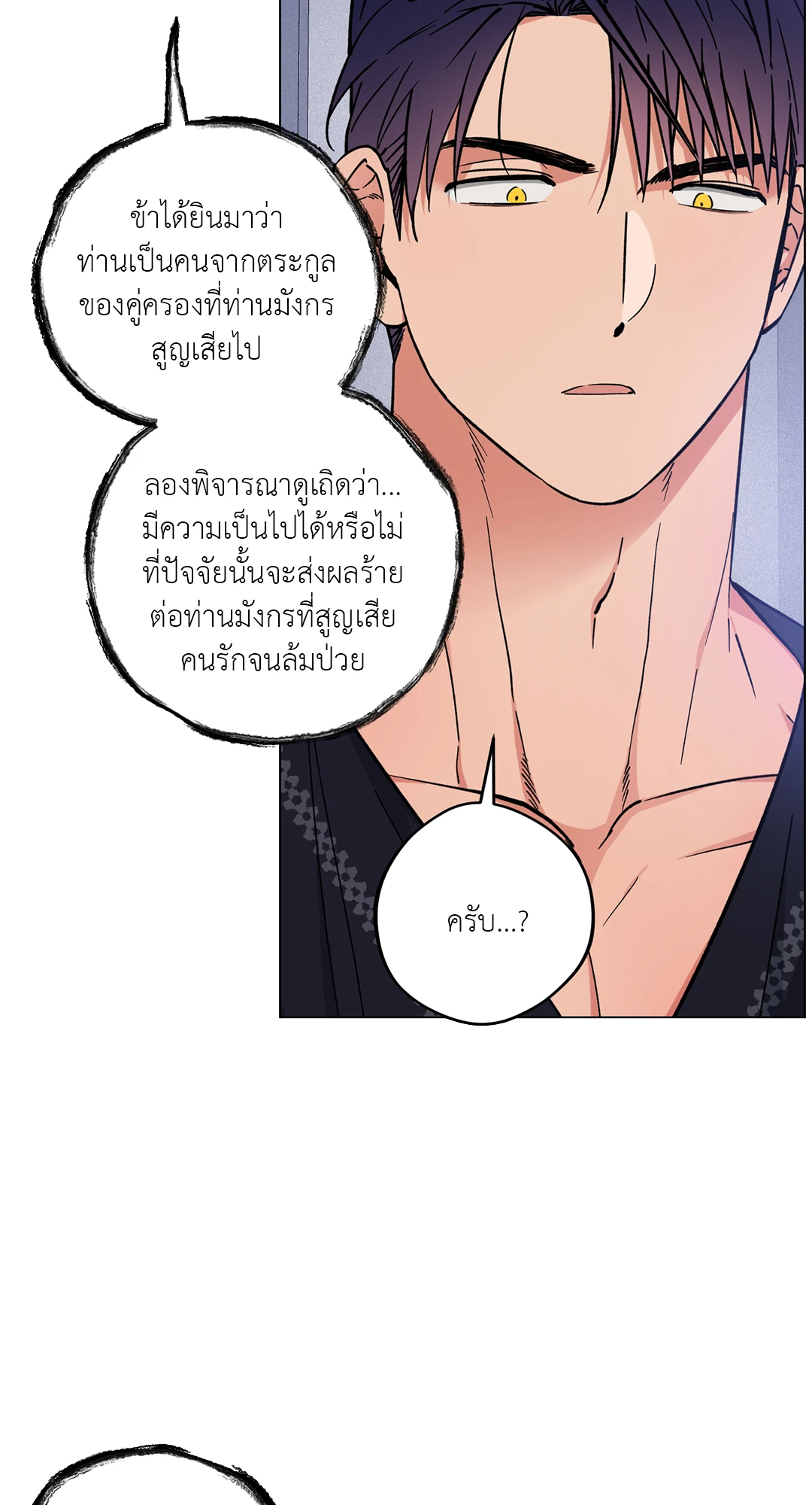 รุ่งอรุณ เมฆา วารี | Dawn of the Dragon (+R) ตอนที่ 25 - รูปที่ 2