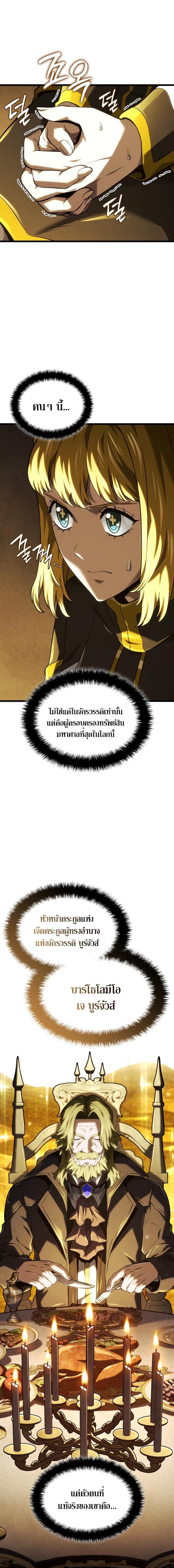 Revenge of the Iron-Blooded Sword Hound ตอนที่ 137 - รูปที่ 2