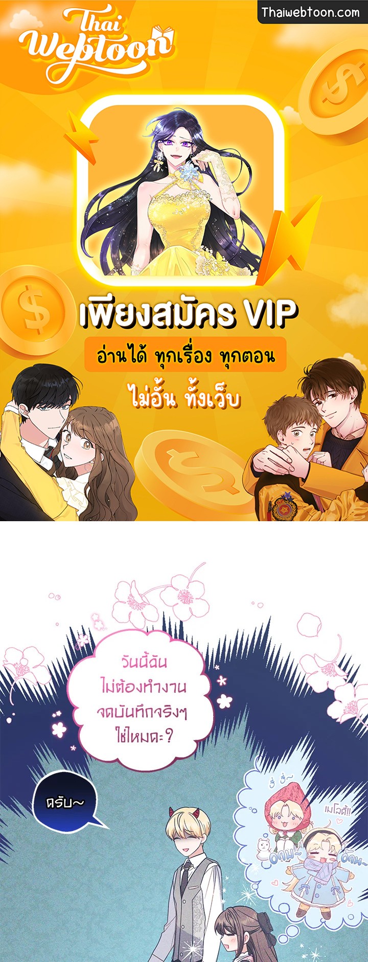 สาวน้อยตัวร้ายชักรู้สึกเขินอายที่ได้รับความรัก ตอนที่ 30 - รูปที่ 1