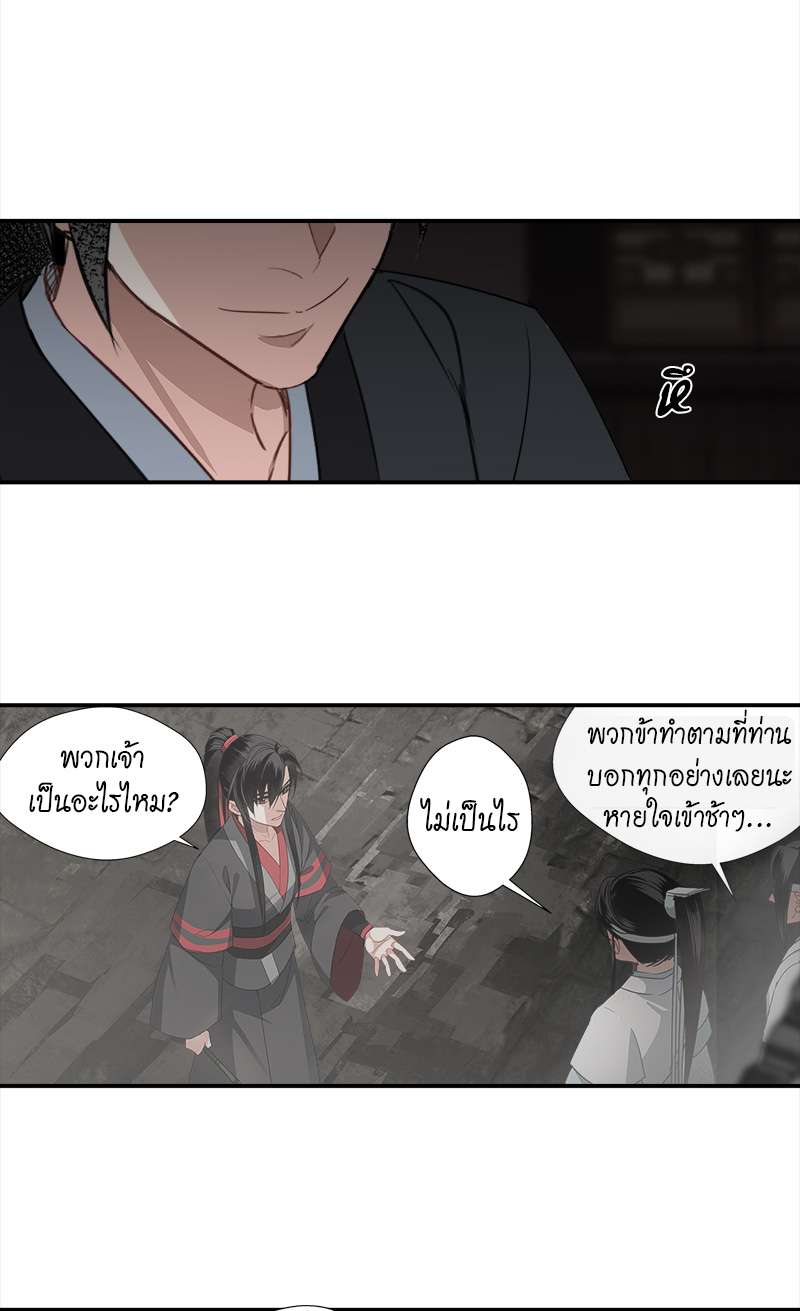 ปรมาจารย์ลัทธิมาร | The Grandmaster of Demonic Cultuvation ตอนที่ 84 - รูปที่ 2