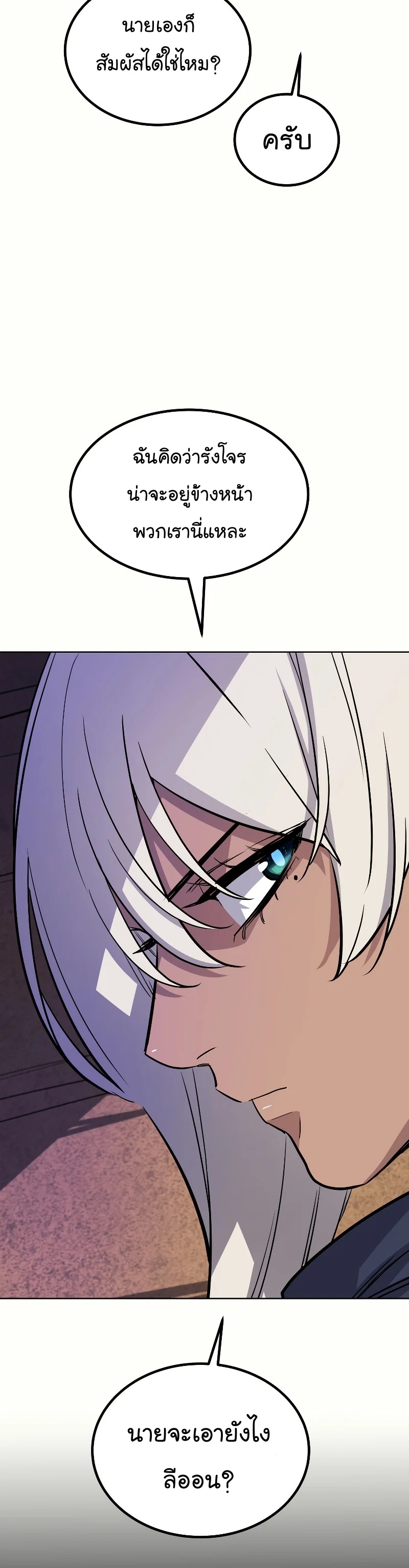 Overpowered Sword ตอนที่ 61 - รูปที่ 2