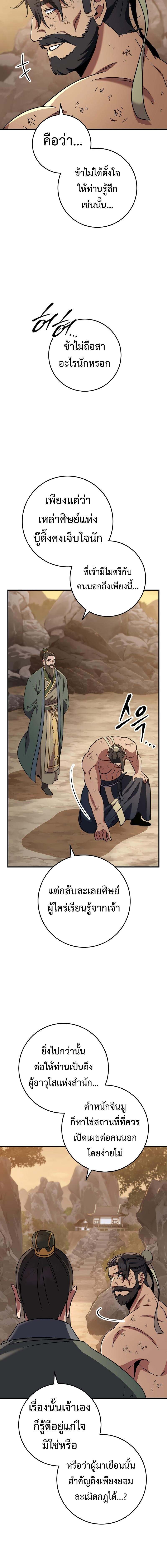 Heavenly Inquisition Sword ตอนที่ 108 - รูปที่ 2