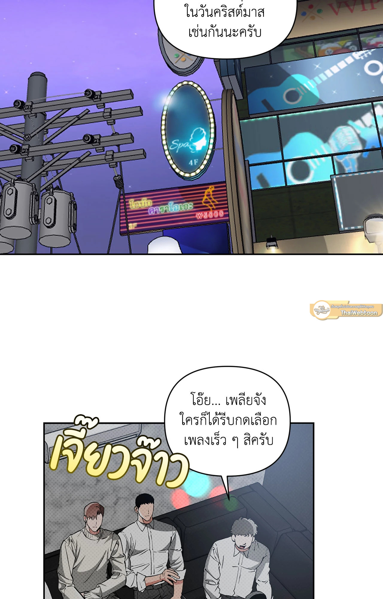 Beware the Ides of March ตอนที่ 95 - รูปที่ 2