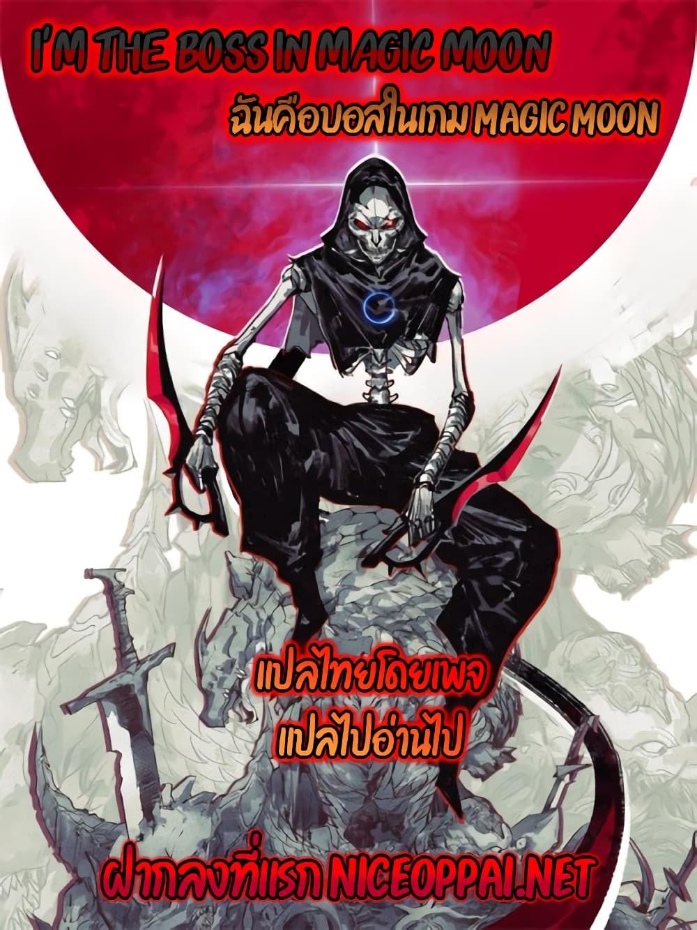 Moon Slayer (I’m The Boss in Magic Moon) ตอนที่ 63 - รูปที่ 1