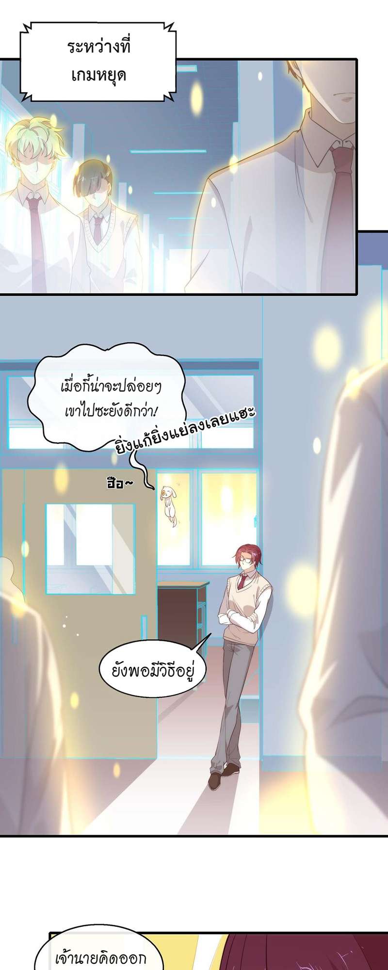 ภารกิจร้ายปล้นใจนายตัวดี | A Plot War in the Mary Sue World ตอนที่ 95 - รูปที่ 2