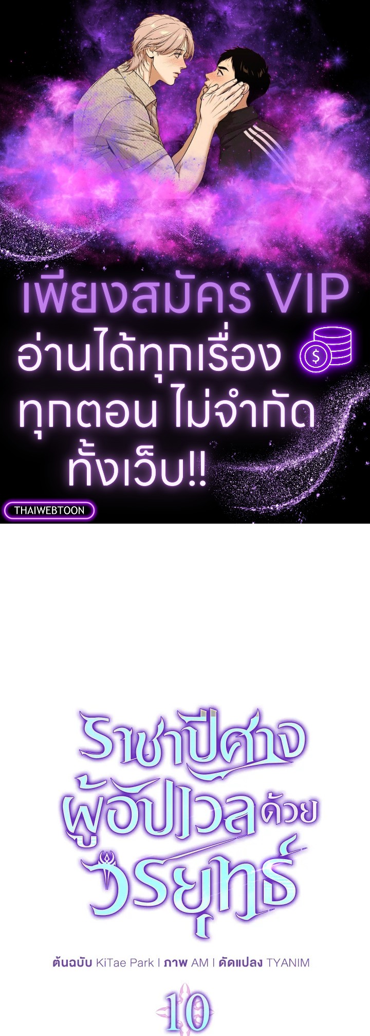 ราชาปีศาจผู้อัปเวลด้วยวรยุทธ์ | The Demon King Levels Up ตอนที่ 10 - รูปที่ 1