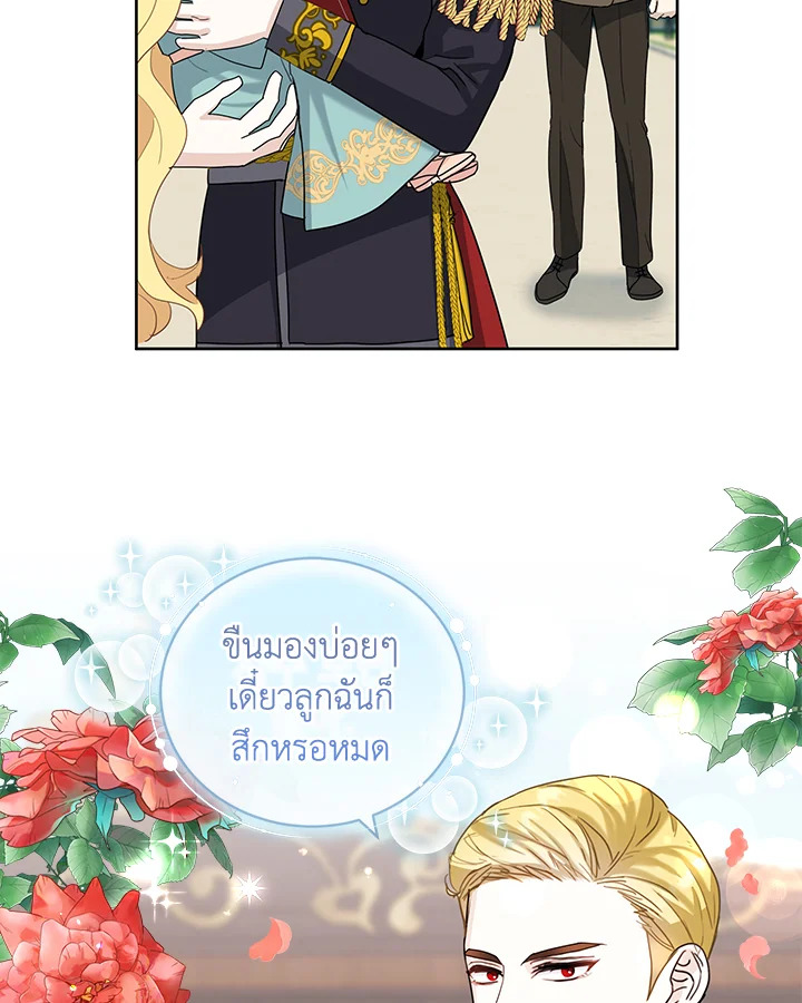 วิธีปกป้องคุณพ่อพระรองของฉัน | I'll Protect You, Daddy! ตอนที่ 16 - รูปที่ 2