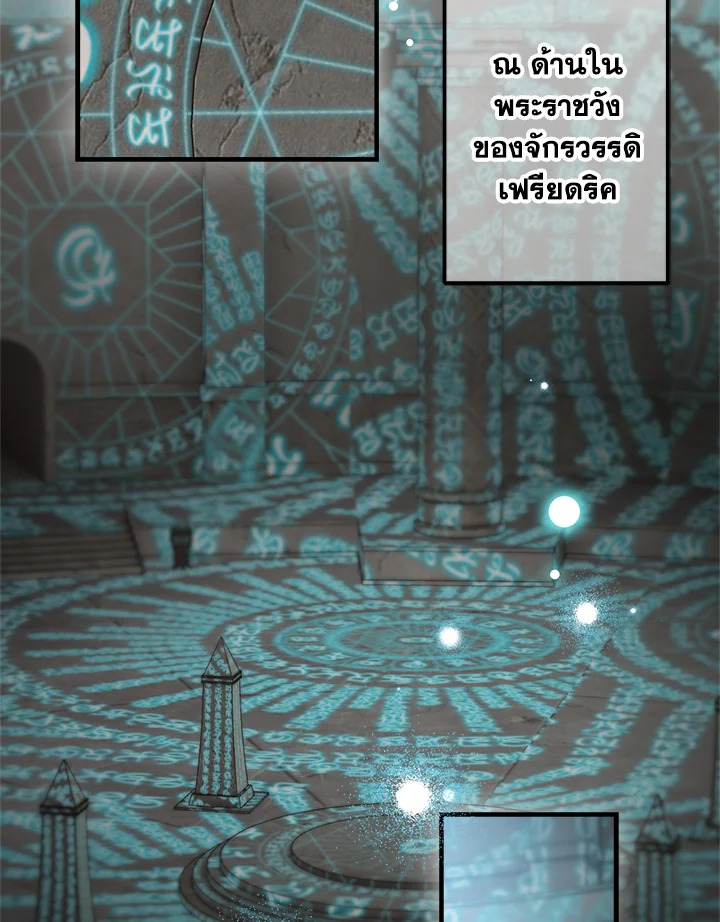 เมื่อผู้ที่แข็งแกร่งที่สุดในโลกนี้ต่างมารุมรักฉัน ตอนที่ 78 - รูปที่ 2