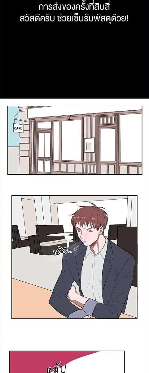 เปิดประตู(ใจ)หน่อยครับ มีรักมาส่ง | Delivery Boy Debacle ตอนที่ 14 - รูปที่ 2