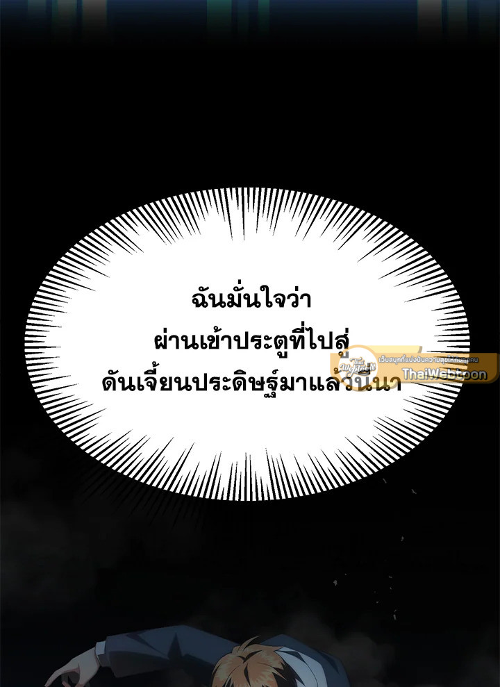 บุตรคนสุดท้องของตระกูลนักเวทชื่อดัง | House Mayton's Youngest ตอนที่ 63 - รูปที่ 2