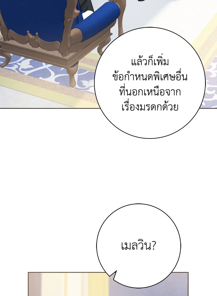 ภรรยาผูกสัญญาของสามีขี้โรค | Contractual Marriage to a Surly Duke ตอนที่ 49 - รูปที่ 2