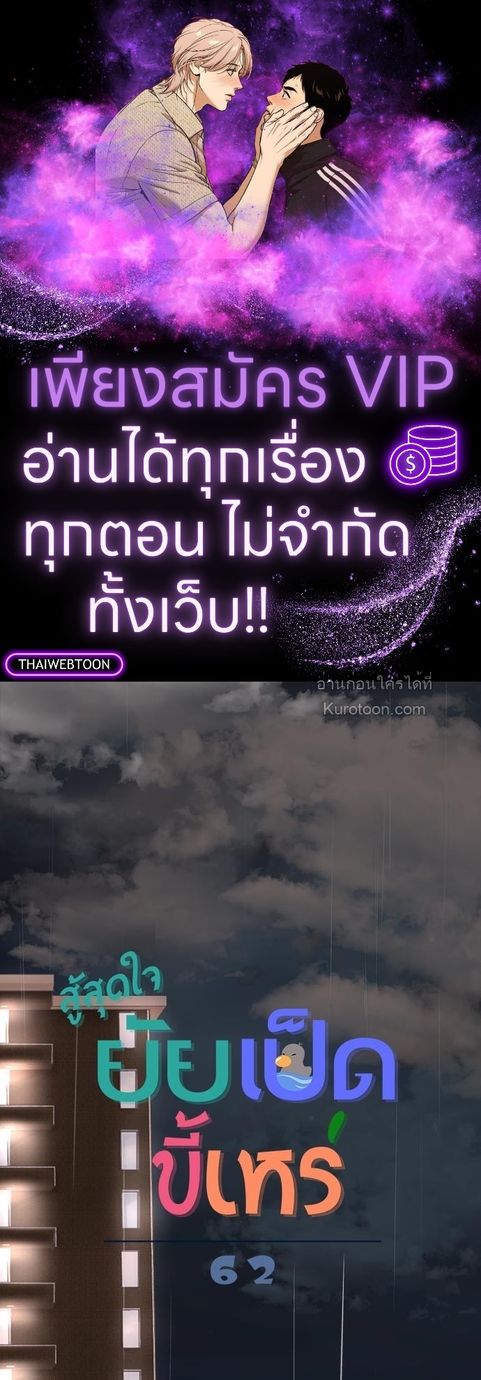 สู้สุดใจ ยัยเป็ดขี้เหร่ | Ugly Duckling ตอนที่ 62 - รูปที่ 1