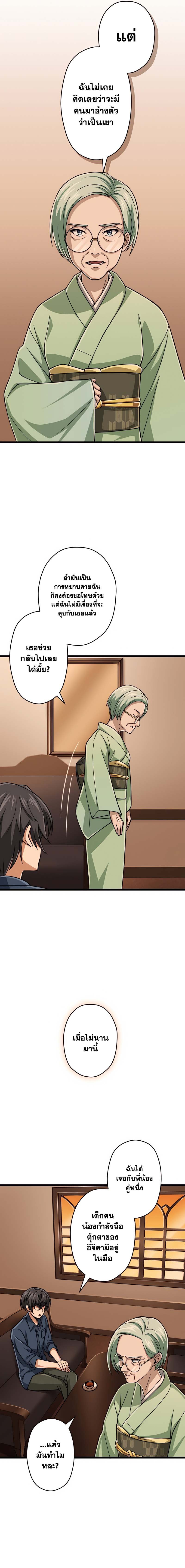 Magic Level 99990000 All-Attribute Great Sage ตอนที่ 55 - รูปที่ 2