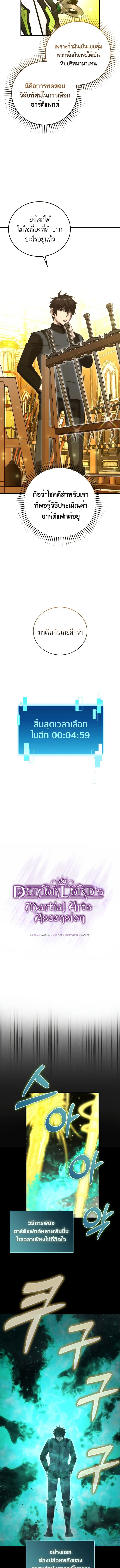 Demon Lord’s Martial Arts Ascension ชีวิตที่แล้วฉันคือจอมมาร ตอนที่ 49 - รูปที่ 2