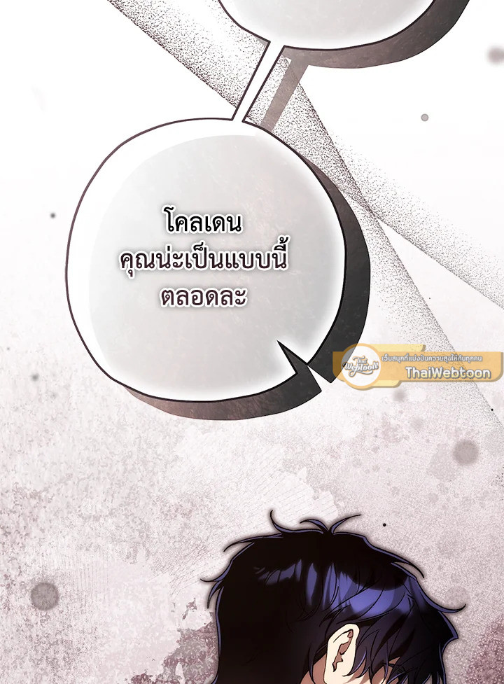 ปราสาทอสูรสวาท ตอนที่ 78 - รูปที่ 2