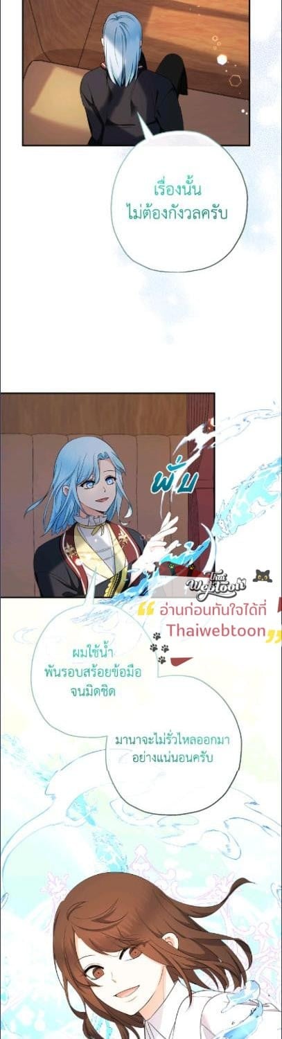 คุณหนูคนนี้ผจญโลกโรแมนซ์แฟนตาซีด้วยแคช | Lord Baby Runs a Romance Fantasy With Cash ตอนที่ 96 - รูปที่ 2