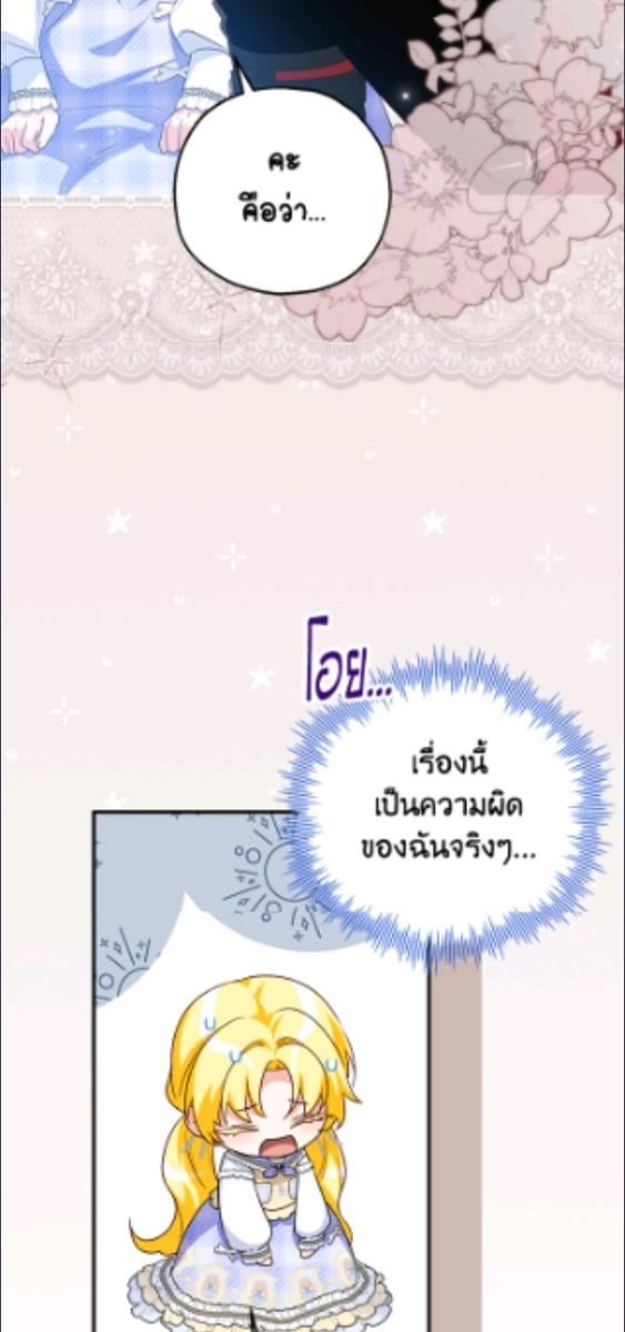 สะใภ้อุปถัมภ์คนนี้ขอเตรียมตัวบาย ตอนที่ 103 - รูปที่ 2