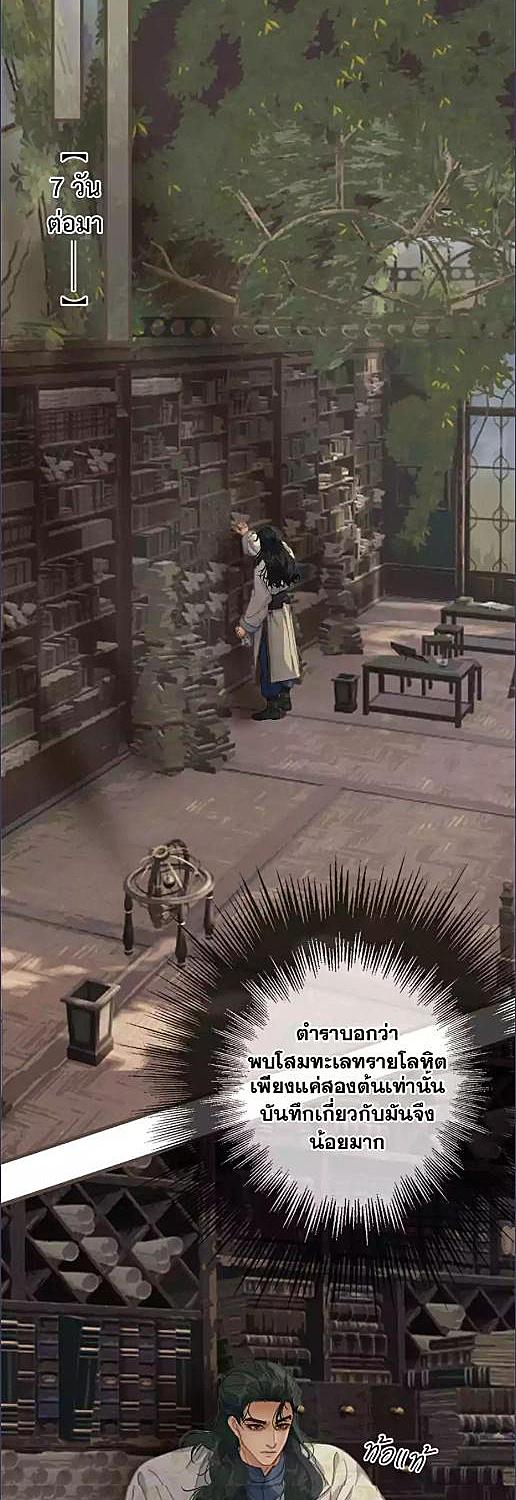 ชายาใบ้ | Silent Lover ตอนที่ 210 - รูปที่ 2