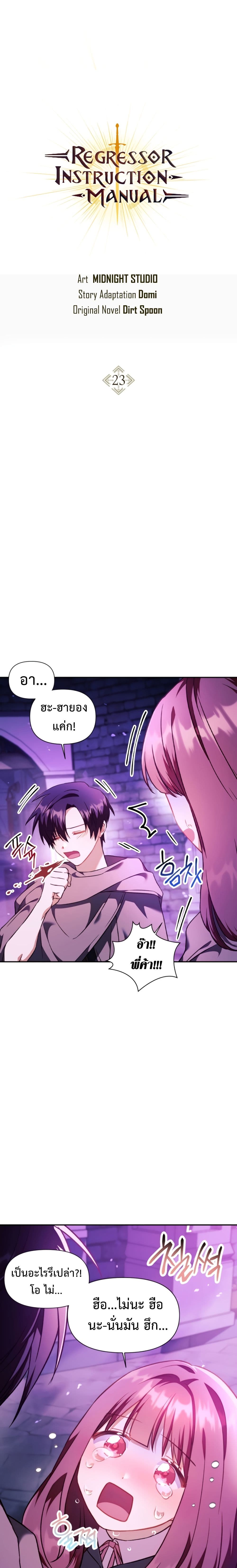 Regressor Instruction Manual คู่มือการใช้งานของนักข้ามเวลา ตอนที่ 23 - รูปที่ 2