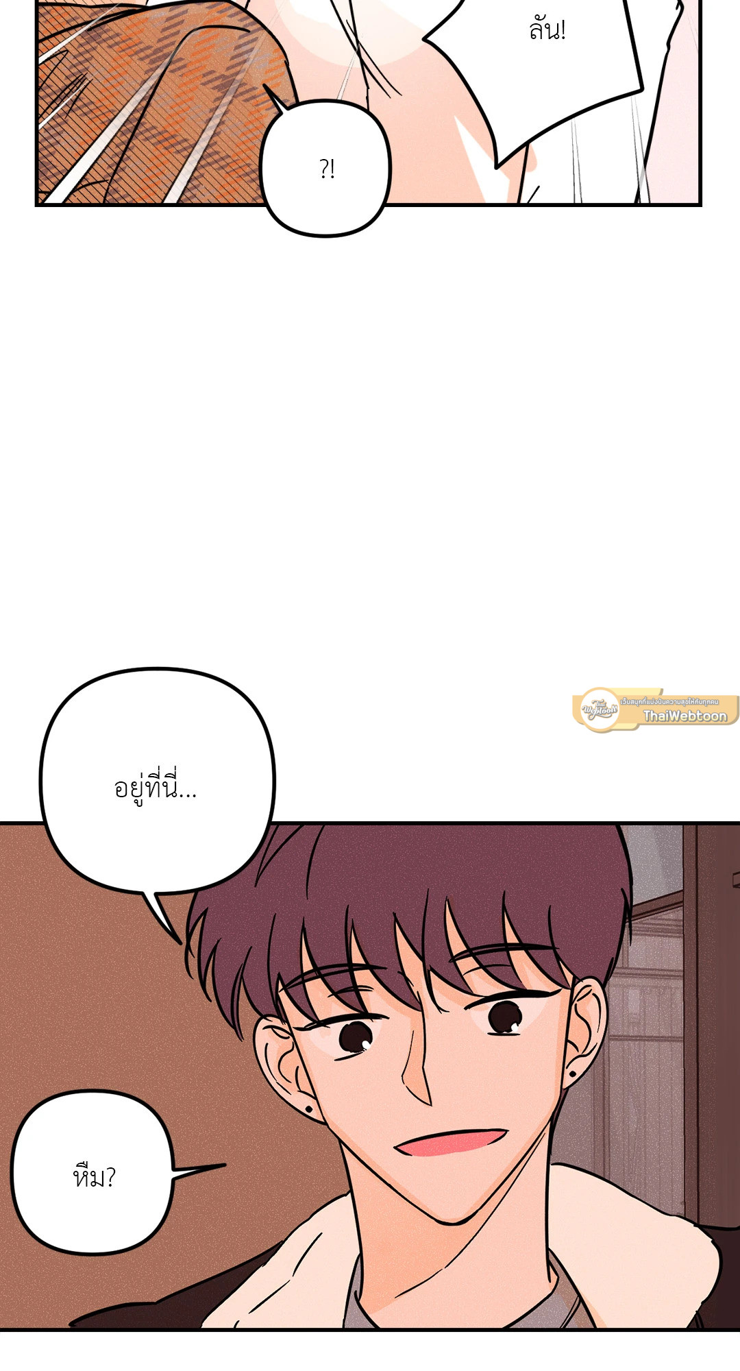 PUNK DUNK FUNK เสียงเปียโนนำทางใจ ตอนที่ 22 - รูปที่ 2