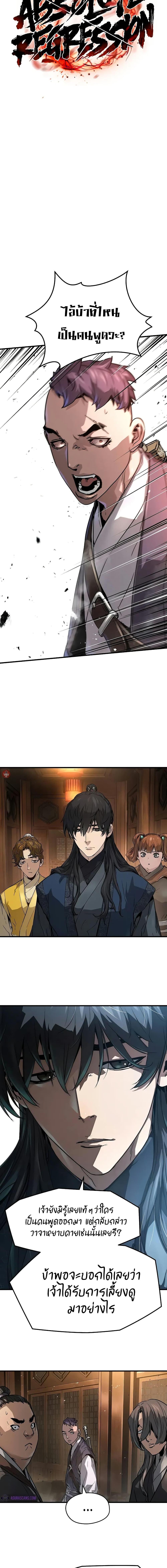 Absolute Regression หวนคืนนิรันดร์กาล ตอนที่ 24 - รูปที่ 2