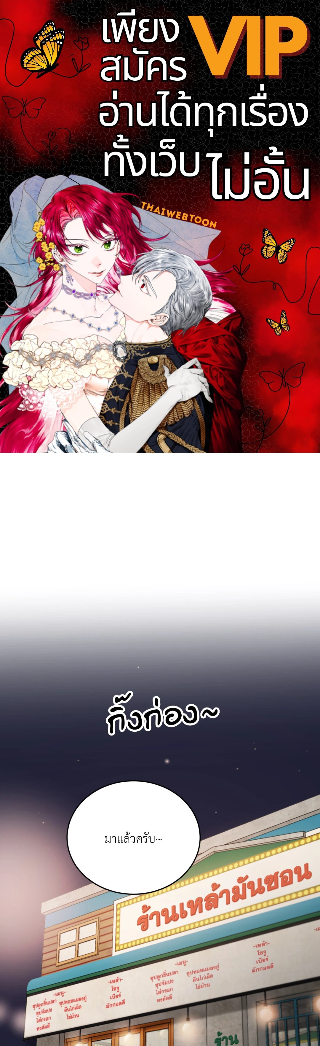 Between Fate and Fortune ตอนที่ 43 - รูปที่ 1