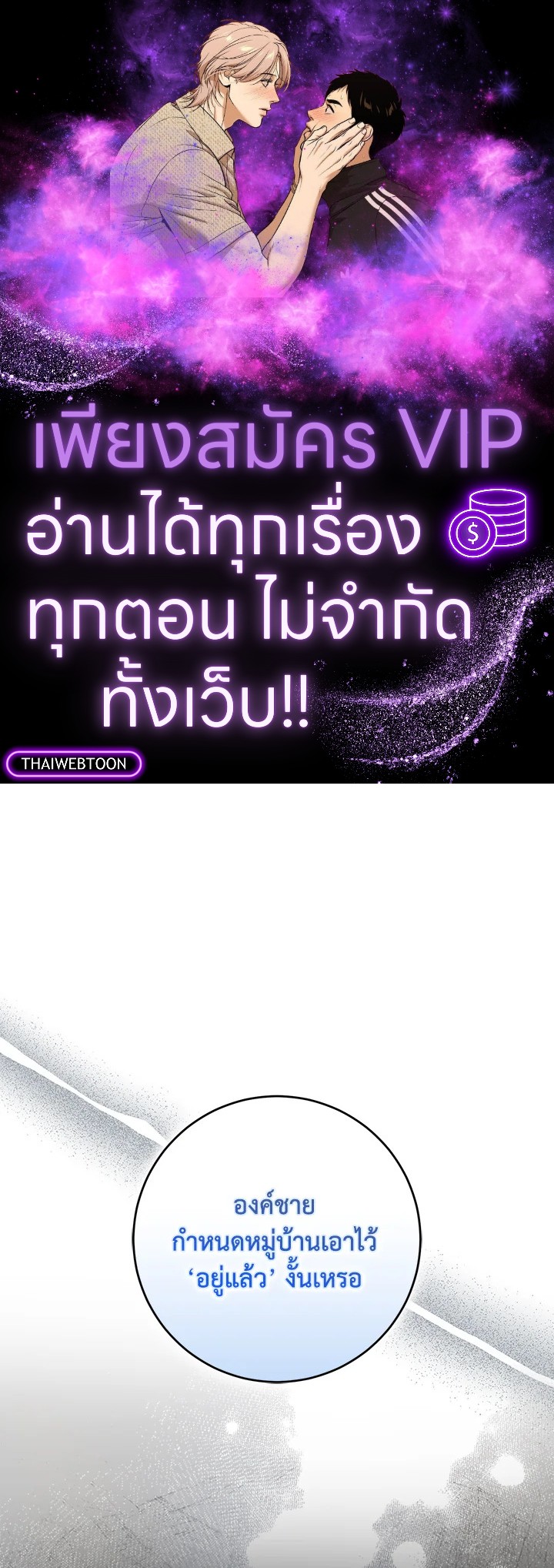 ฉันกลายเป็นภรรยาของพระเอก | I Became the Wife of the Male Lead ตอนที่ 109 - รูปที่ 1