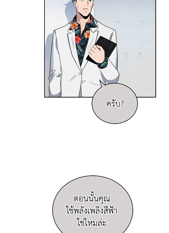 จอมมารจุติโลก | The Descent of the Demonic Master ตอนที่ 133 - รูปที่ 2