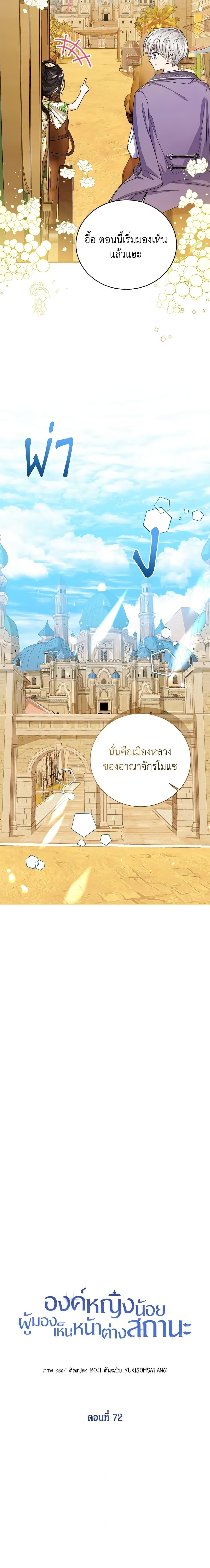 The Baby Princess Can See Status Windows ตอนที่ 72 - รูปที่ 2