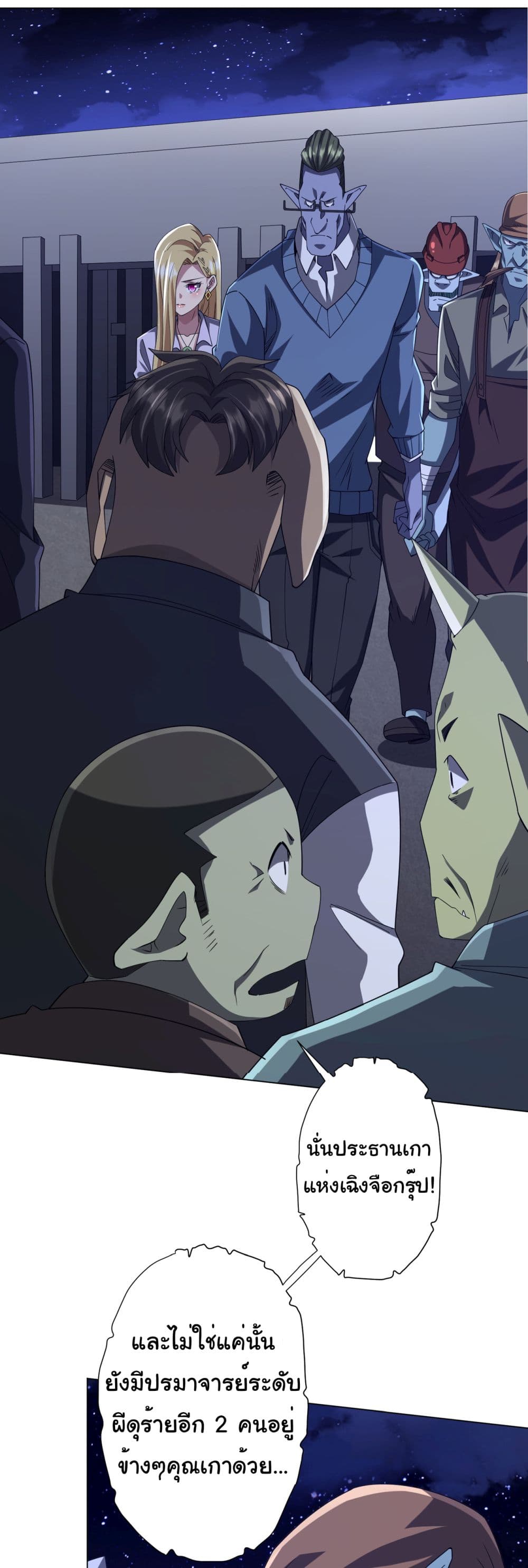 Start with Trillions of Coins ตอนที่ 104 - รูปที่ 2