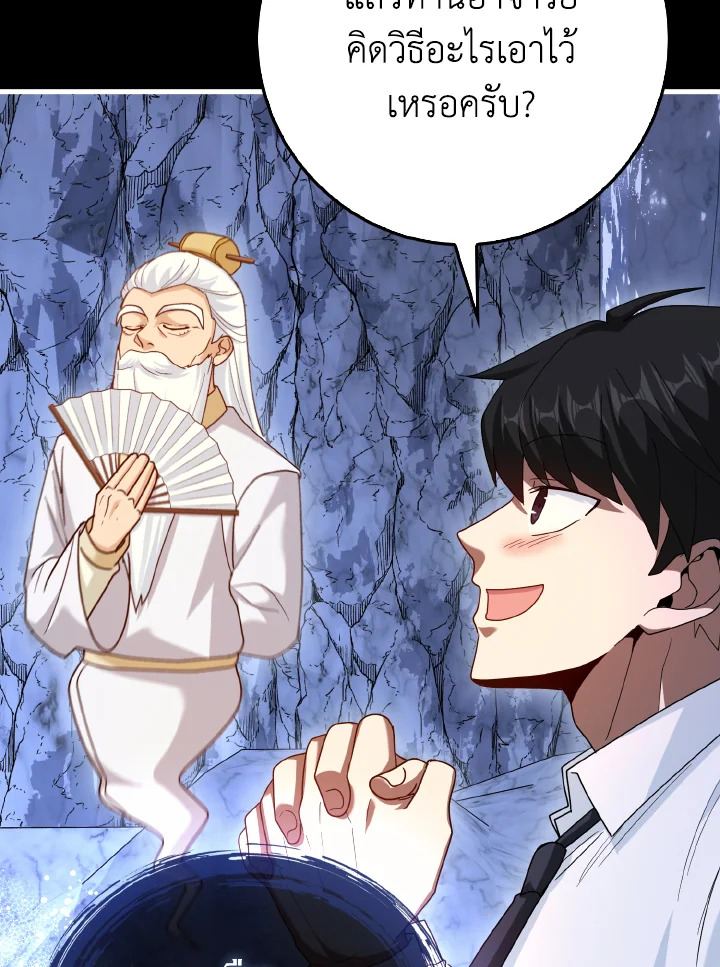 ย้อนมาอีกที พ่วงดีกรีเซียนวรยุทธ์ | I Came Back as a Martial Genius ตอนที่ 47 - รูปที่ 2