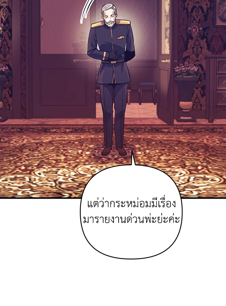 เมื่อฉันกลายเป็นจักรพรรดิคลั่ง | I Became the Mad Emperor ตอนที่ 19 - รูปที่ 2