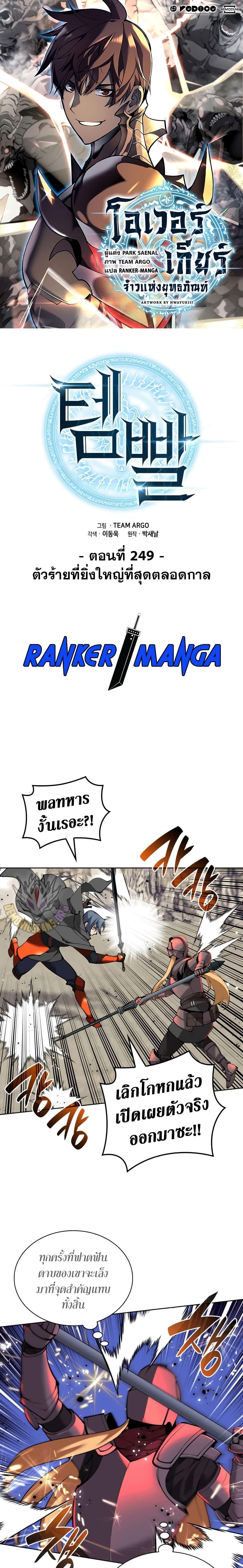 Overgeared จ้าวแห่งยุทธภัณฑ์ ตอนที่ 249 - รูปที่ 1