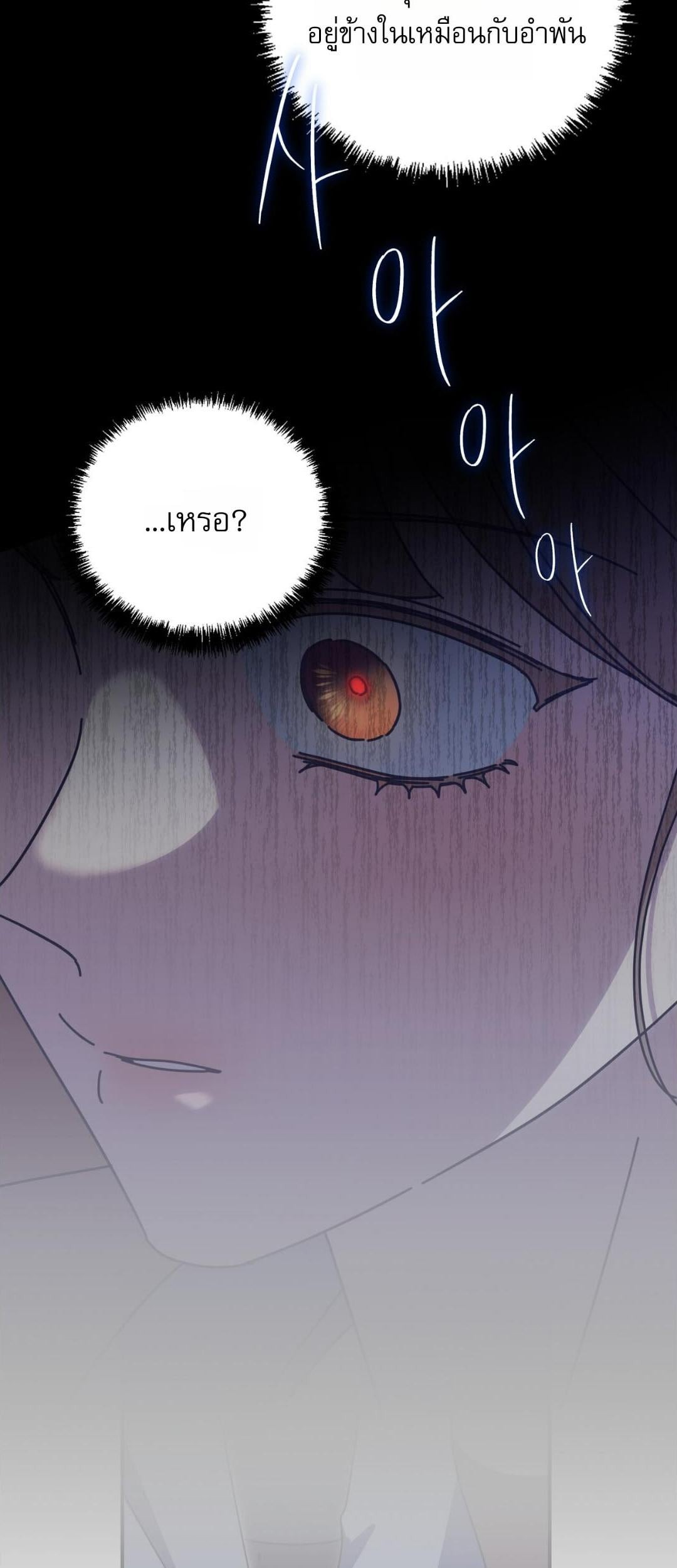 How about cosmic horror? ตอนที่ 13 - รูปที่ 2