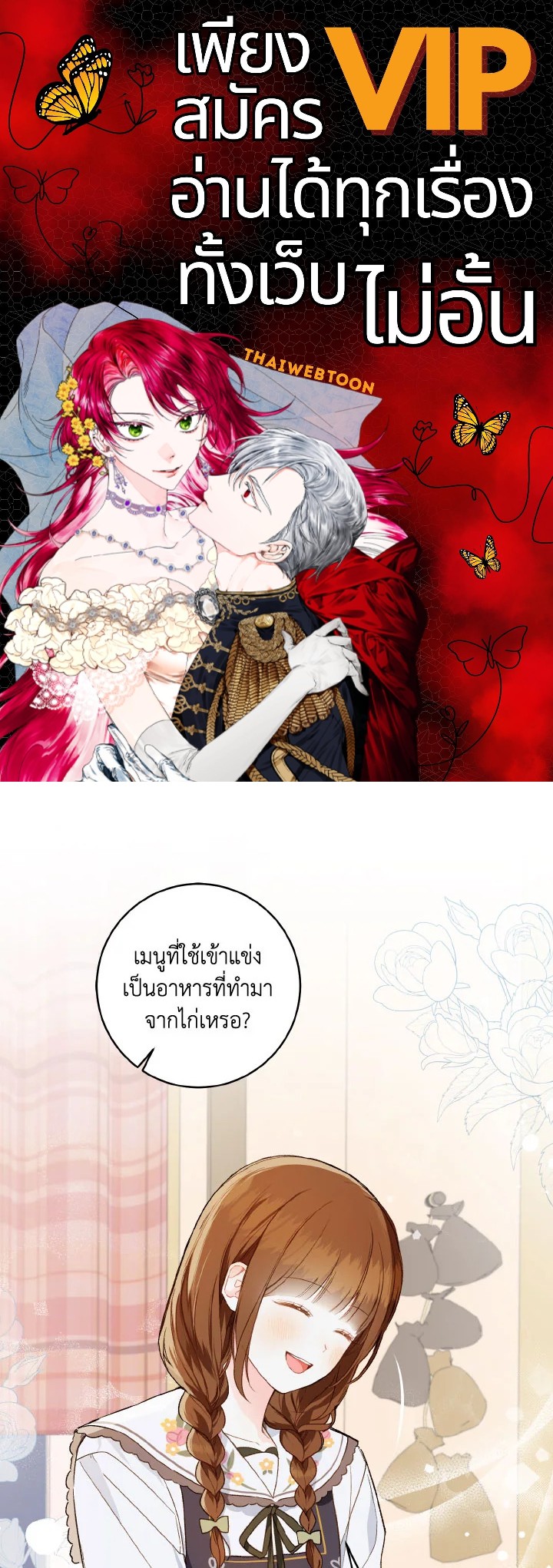 ฟาร์มมาโรเนียข้างพระราชวัง | My Farm by the Palace ตอนที่ 50 - รูปที่ 1